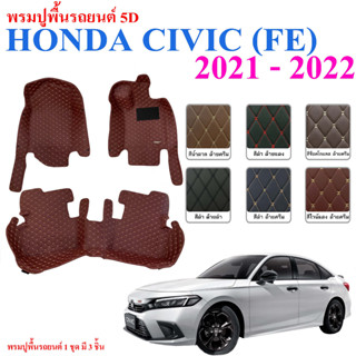 พรมปูพื้นรถยนต์ ตรงรุ่น 5D  HONDA รุ่น CIVIC FE 2021-2022 วัสดุหนัง PU แท้ พรมกันน้ำ100% ไม่เหม็นอับ