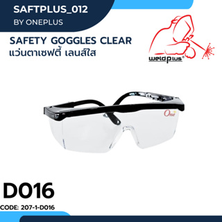 แว่นตาเซฟตี้ เลนส์ใส Safety Goggles D016
