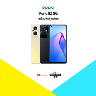 💥New💥 OPPO Reno 8 Z 5G (8+128)🇹🇭เครื่องใหม่ศูนย์ไทย มีประกันศูนย์ไทยทั่วประเทศ🇹🇭