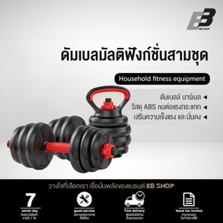 ดัมเบล 20 กิโล ชุดดัมเบลพร้อมบาร์เบล ออกกำลังกาย Adjustable Dumbbell and Barbell Set 20 kg ดัมเบลปรับน้ำหนัก