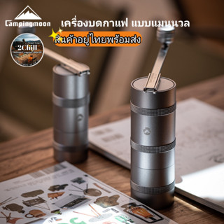 Campingmoon เครื่องบดกาแฟ เครื่องบดกาแฟมือหมุนอิตาลี แกนบดสแตนเลส เครื่องบดกาแฟมือหมุนแบบพับได้