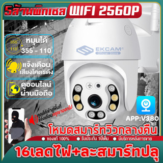 🔥ราคาต่ำสุด🔥 กล้องวงจรปิดกันน้ำ HD 2560P☀WIFI กล้องวงจรปิด outdoor สีเต็ม IP Cameraทัศน์HD มุมกว้าง 360 °รับภาษาไทย APP