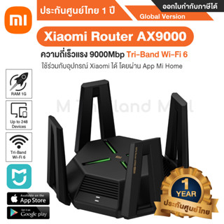 Xiaomi Router AX9000 อุปกรณ์ขยายระยะสัญญาณ Wi-Fi - Global Version ประกันศูนย์ไทย 1 ปี