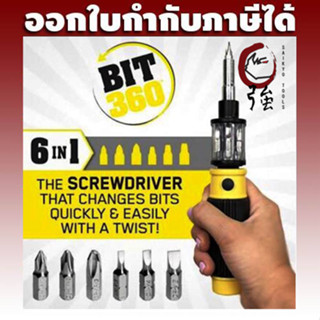 BIT 360 ไขควงอเนกประสงค์ เปลี่ยนหัวได้ในตัว 6 in 1 (BIT360USD)