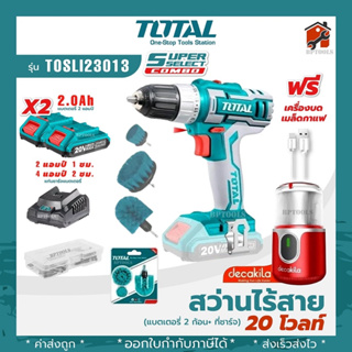 สว่านไร้สาย 20V (แบต2ก้อน+แท่นชาร์จ)+Decakila เครื่องบดเมล็ดกาแฟ ยี่ห้อ TOTAL รุ่น TOSLI23013 พร้อมส่ง