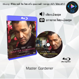 Bluray เรื่อง Master Gardener (เสียงอังกฤษ+ซับไทย)