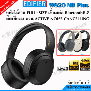 Edifier W820NB Plus หูฟังไร้สาย ตัดเสียงรบกวน Noise Cancellation Over-Ear Headphones Bluetooth V5.2 สินค้าประกัน 1 ปี