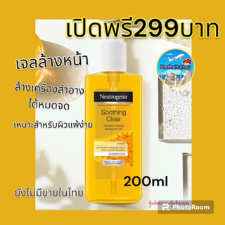 เจลล้างหน้านูโทรจีน่า neutrogena soothing clear micella makeup remove jel เจลล้างหน้าขมิ้นตัวดัง นูโทรจีน่าขมิ้น 200 ml