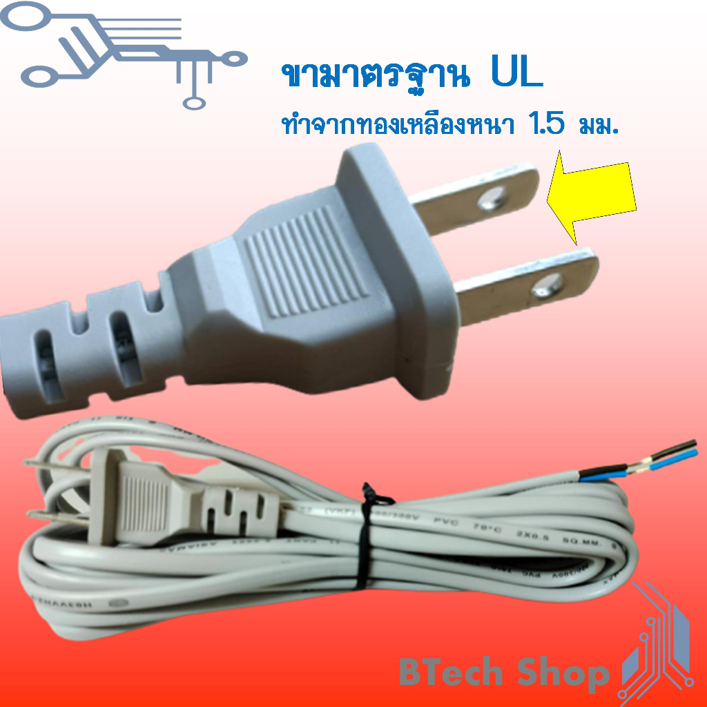 สายปลั๊ก 2 ขาแบน สีเทา (หุ้มฉนวน 2 ชั้น) สายมาตรฐาน มอก. ใช้งานทั่วไป สายไฟ H03VVH2-F (VKF 2X0.5 SQ.