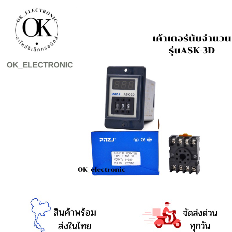 ASK-3D เค้าเตอร์นับจำนวน ASK PREST COUNTER