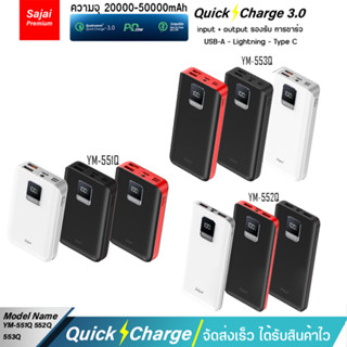 รับประกัน 1 ปี Yoobao Sajai YM-551Q-52Q-53Q 20000-30000mAh 22.5W จอLED Quick Charge ฟาสชาร์จ PD20W/18W 22.5W 3.0