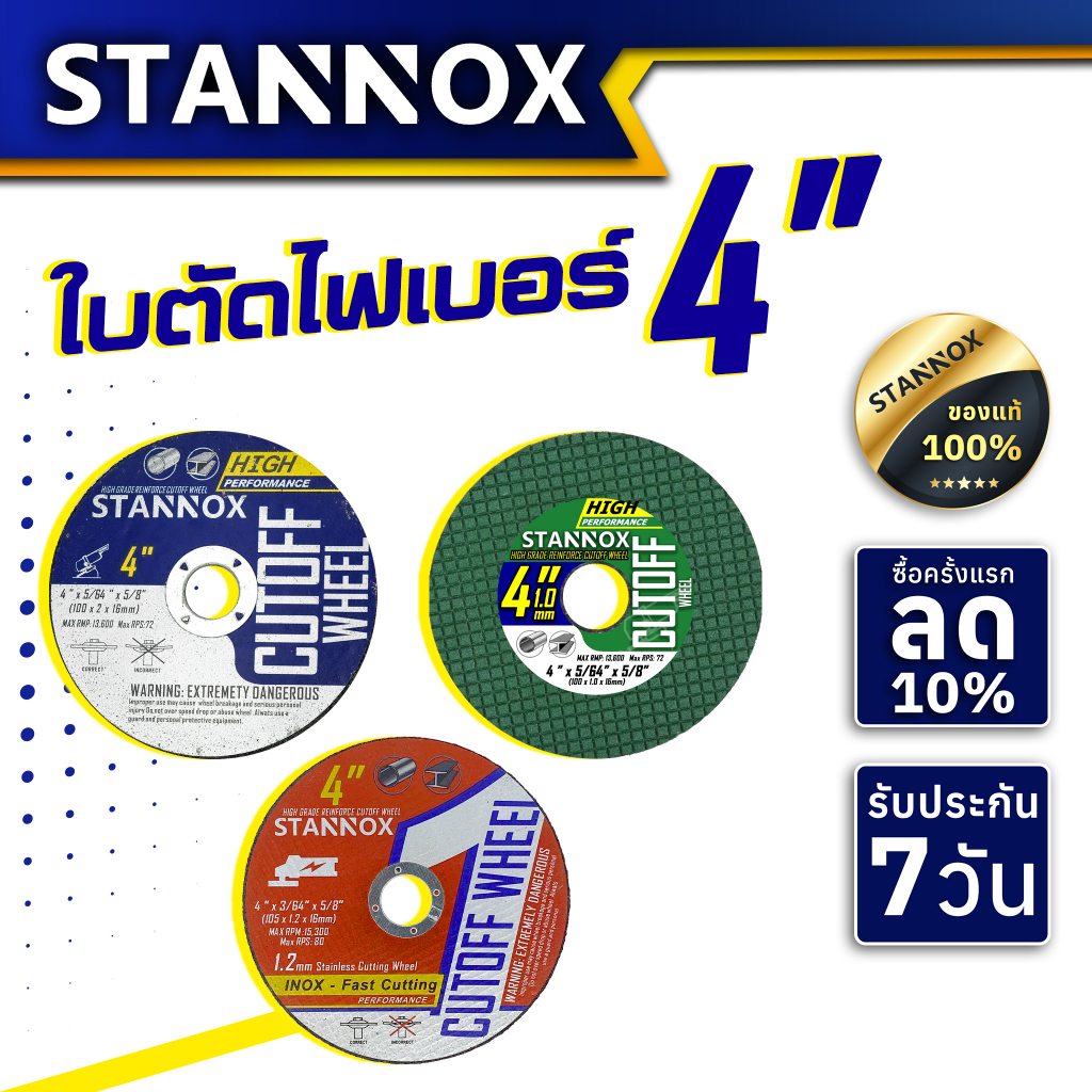 STANNOX ใบตัดแสตนเลส 4นิ้ว ใบตัด 4 นิ้ว ตัดเหล็ก ตัดแสตนเลส