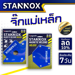 จิ๊กแม่เหล็กเอนกประสงค์ แม่เหล็กจับฉาก STANNOX ตัวเข้ามุมฉาก ฉากแม่เหล็ก จับฉาก เข้ามุม เชื่อมโลหะ