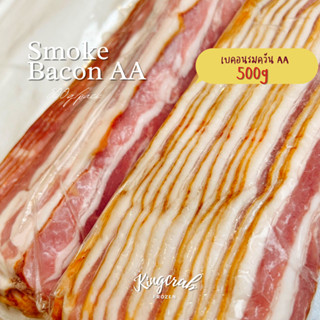 เบคอนรมควันเกรด A 500g/pack Smoke Bacon