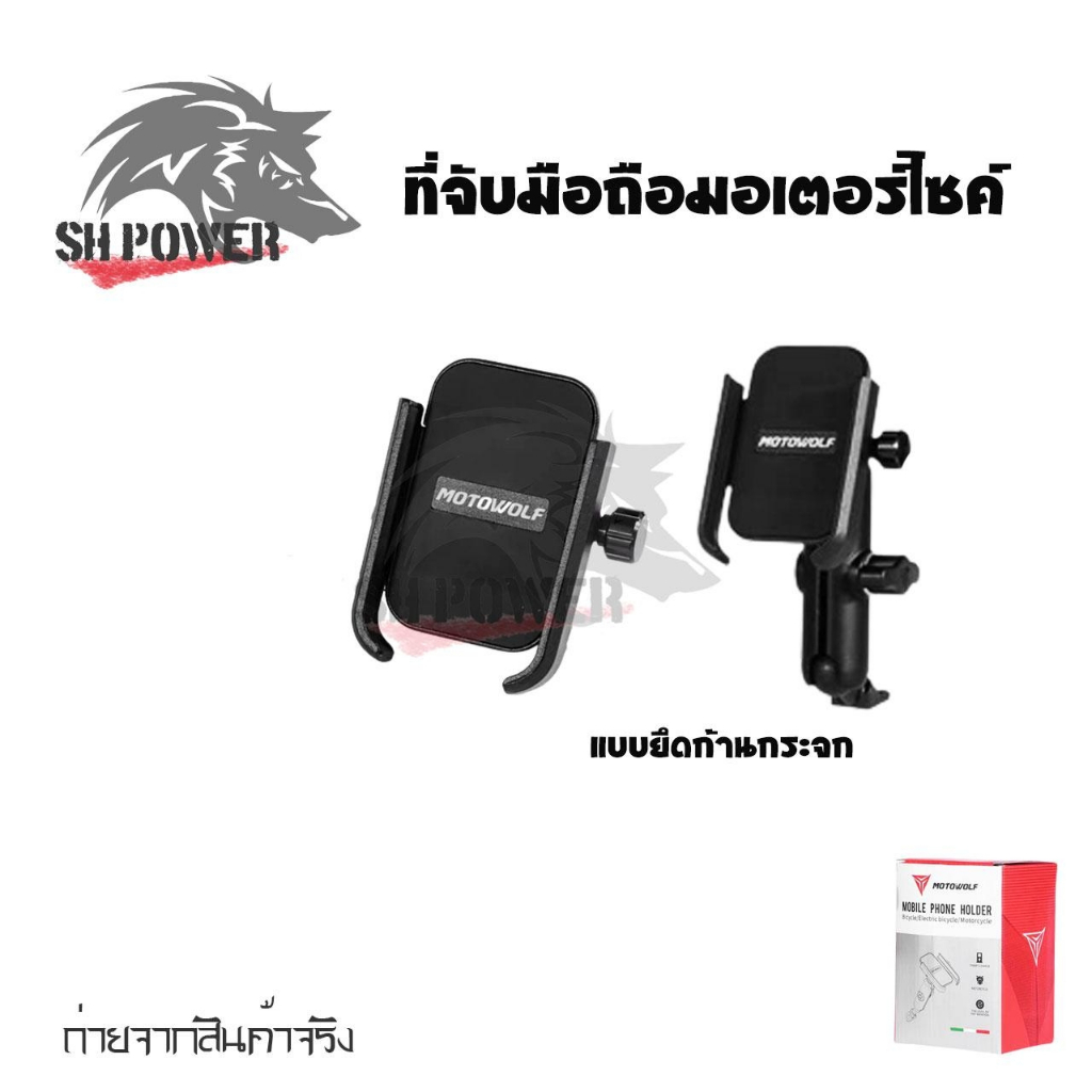 ที่จับมือถือมอเตอร์ไซค์ ขาจับมือถืออลูมิเนียม MOTOWOLF  แบบทรงสูง ที่จับโทรศัพท์มอเตอร์ไซค์ ที่วางมือถือมอไซค์(0157) ราคา ถูกที่สุด ดีลบีเคเค แกลเลอรีภาพที่ 7