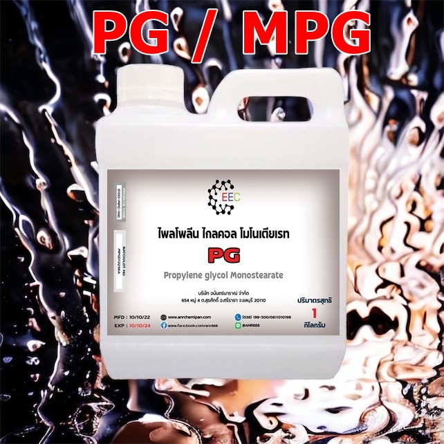 5100/1Kg.MPG / PG Propylene glycol โพรไพลีน ไกลคอล PG / MPG   1 กิโลกรัม Dmas