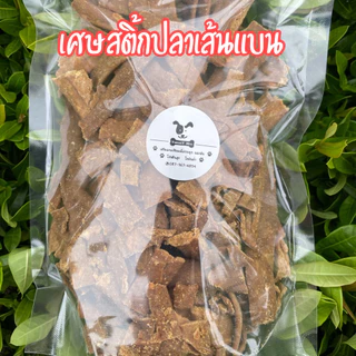 ขนมหมา เศษสติ๊ก เนื้อนิ่ม สติ๊กไก่ สติ๊กปลา Omega3&6 ขนมแมว ขนมชูก้าไรเดอร์ 400กรัม