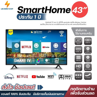 ประกัน 1ปี ทีวี Smart TV สมาร์ททีวี ทีวี 43นิ้ว ทีวีจอแบน โทรทัศน์ 43นิ้ว โทรทัศน์ดิจิตอล ดิจิตอล ทีวี ทีวีราคาถูกๆ