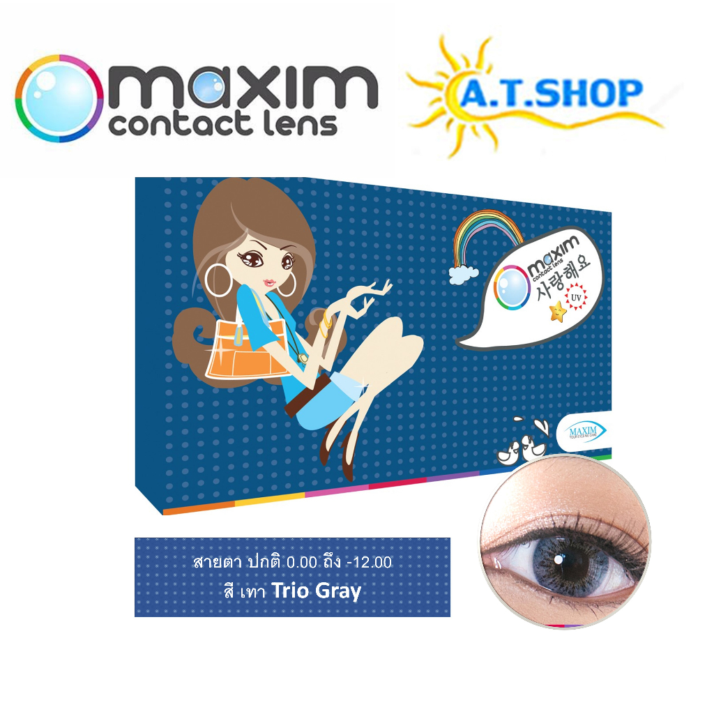 Trio 3 Tones Contactlens maxim คอนแทคเลนส์สี รายเดือน เทา Gray