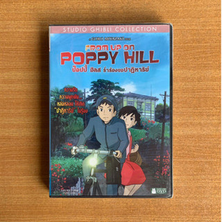 DVD : From Up on Poppy Hill (2011) ป๊อปปี้ ฮิลล์ ร่ำร้องขอปาฏิหาริย์ [มือ 1] Studio Ghibli / Cartoon จิบลิ ดีวีดี