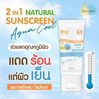 lamoon ครีมกันแดดเด็ก SPF50+++ ครีมกันแดดออแกนิก  ใช้ได้ตั้งแต่6 เดือน 50ml.