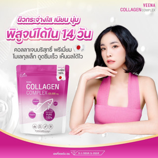 ส่งฟรี!!! คอลลาเจนญี่ปุ่นบริสุทธิ์ วีน่าคอลลาเจน Veena Collagen บำรุงข้อ บำรุงผิวผมเล็บ ผิวสวย ผิวเด้งตึง ข้อเข่า