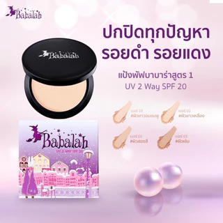 แป้งพัฟบาบาร่า สูตร 1 ดั้งเดิม - 14 กรัม และ 7 กรัม แป้ง ปกปิด คุมมัน กันแดด spf20 ติดทน กันน้ำ กันเหงื่อ Babalah