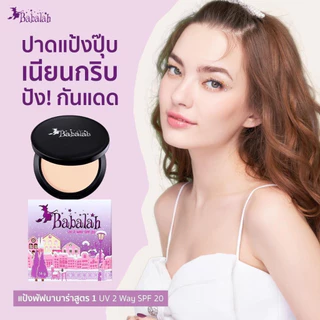 แป้งพัฟบาบาร่า สูตร 1 ดั้งเดิม - 14 กรัม และ 7 กรัม แป้ง ปกปิด คุมมัน กันแดด spf20 ติดทน กันน้ำ กันเหงื่อ Babalah