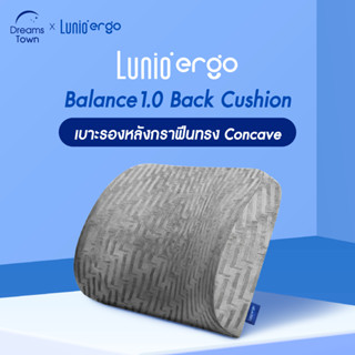 Lunio เบาะรองหลัง ทรง Concave ทำจากเมมโมรี่โฟมแท้ผสานกราฟีน ไม่สะสมความร้อนระหว่างนั่ง ดีไซน์สำหรับคนชอบความโอบกอด โอบรับหลังและเอวอย่างสมบูรณ์แบบ รุ่น Ergo Balance 1.0 Back Cushion