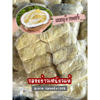 กลอยข้าวเหนียวแท้ สด สะอาด ปลอดภัย100% ของหาทานยาก อร่อยจัดส่งทั่วไทย