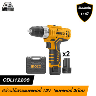 Ingco สว่านไขควงไร้สาย 12V รุ่น CDLI12208 (ประกัน 1+1 ปี)