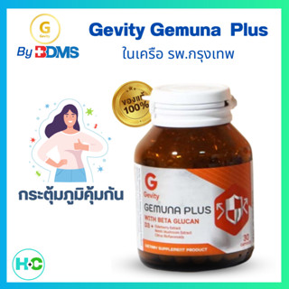 GEVITY GEMUNA PLUS  อาหารเสริมภูมิคุ้มกัน ในเครือ BDMS