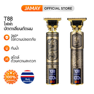 JAMAY T88 เครื่องตัดผมไฟฟ้าUSB เครื่องตัดผม ปัตตาเลี่ยน ปัตตาเลี่ยนไร้สาย สาย USB ชาร์จเร็ว พกพาสะดวก เหมาะสำหรับผู้ชาย ผู้หญิง ผู้สูงอายุ ทารก เด็ก ร้านตัดผม