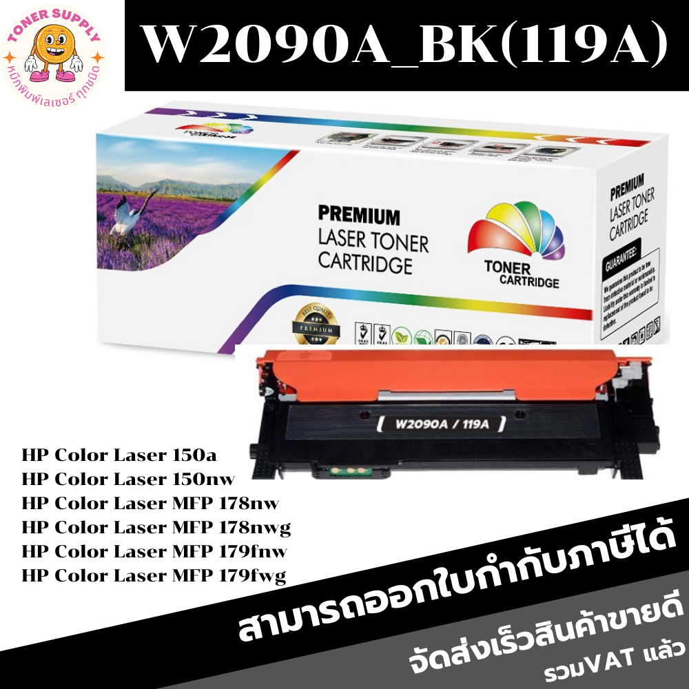 W2090A-W2093A (119A) BK/C/M/Y Color box(ราคาพิเศษ) สำหรับปริ้นเตอร์รุ่น Color Laser 150 Printer series Color LaserMFP170