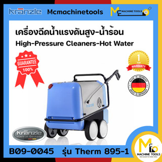 เครื่องฉีดน้ำแรงดันสูง น้ำร้อน รุ่นใหญ่ ซีรี่ส์ THERM / KRANZLE THERM 895-1 รับประกันสินค้า 12 เดือน By mcmachinetools