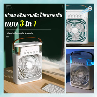 พัดลมไอน้ำ เครื่องปรับอากาศ Air Cooler Water Cooling Spray Fan USB Desktop ความชื้นพัดลมมินิพัดลมระบายความร้อน