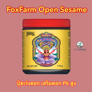 พร้อมส่ง FoxFarm  Open Sesame 450g ปุ๋ยทำดอกในช่วงแรก