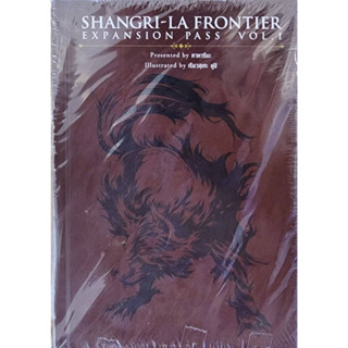 (พร้อมส่ง) SHANGRI-LA FRONTIER เมื่อนักล่าเกมขยะท้าสู้ในเกมเทพ  เล่ม 1-5 (ขายชุด)