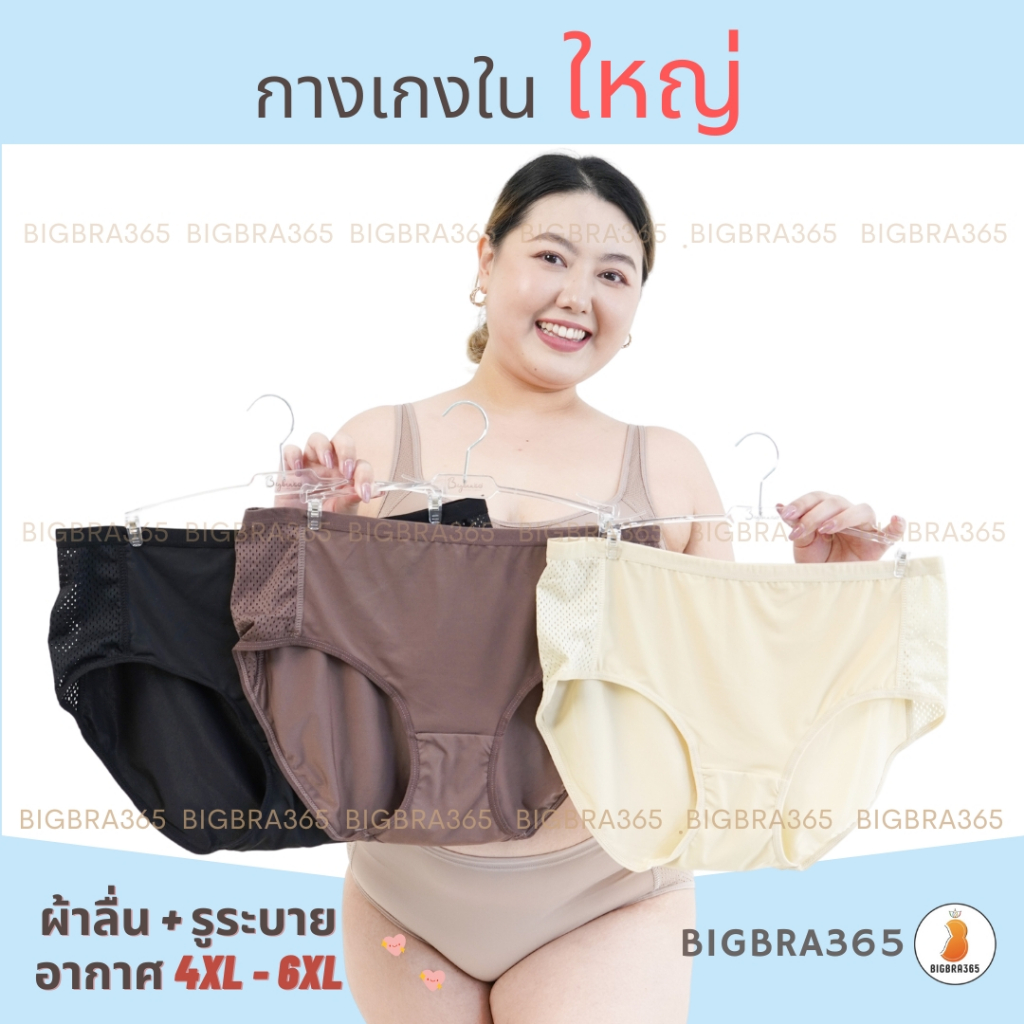 Bigbra365-รหัส-GS041 กางเกงในคนอ้วน 4XL , 6XL(รอบเอว32-50นิ้ว) #กางเกงในคนอ้วน