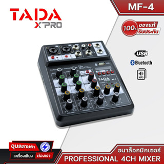 TADA MF-4 มิกเซอร์บลูทูธ 4 Ch มิกซ์ บลูทูธ มิกเซอร์ EQ 2 band Bluetooth mixer เครื่องเสียง มิกเซอร์จิ๋ว มิกเซอร์เอคโค่