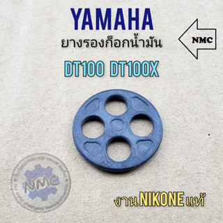 ซีลก็อกน้ำมัน  ยางรองก็อกน้ำมัน dt100 dt100x ซีลก็อกน้ำมัน yamaha dt100 dt125 ยางก็อกน้ำมัน dt100ของใหม่