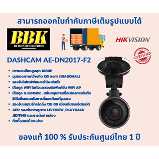 กล้องติดรถยนต์ Hikvision รุ่น DASHCAM AE-DN2017-F2