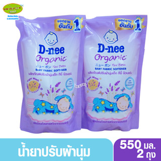 D-nee ดีนี่ น้ำยาปรับผ้านุ่มเด็กดีนี่นิวบอร์น กลิ่น Little Star ตากตอนกลางคืนได้ 550 มล. สีม่วง