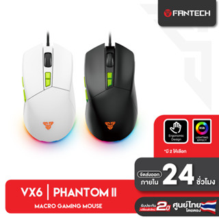 FANTECH รุ่น PHANTOM II VX6 เมาส์เกมมิ่ง Optical Sensor ตั้งมาโครได้ 7200 DPI ไฟ RGB