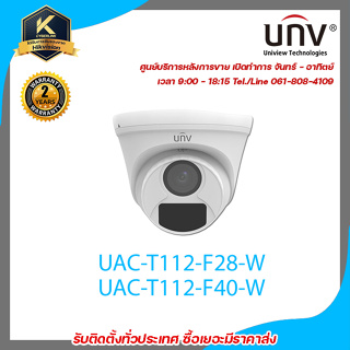 UNIVIEW กล้องวงจรปิด UAC-T112-F28/F40 ความละเอียด 2 ล้านพิกเซล มีไมค์ในตัวบันทึกเสียง ภาพสีเมื่อมีการเคลื่อนไหว