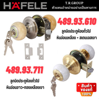 ลูกบิดหินอ่อน 489.93.711 ขาวทองเหลืองเงา 489.93.610 หินอ่อนเหลืองแสตนเลสเงา