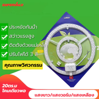 แผงไฟเพดานled แหล่งกำเนิดแสงโมดูล 24w/36w/48w/72w96w 3แสง แม่เหล็กฝังฝ้า แผ่นชิป แผ่นชิพกลม