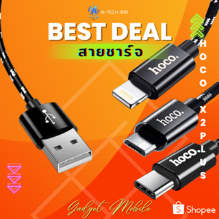 (ของแท้100%) Hoco X2 Plus King Kong Data Cable 2.4A สายชาร์จแบบถัก ยาว1-3เมตร สำหรับโทรศัพท์ทุกรุ่น ทุกยี่ห้อ