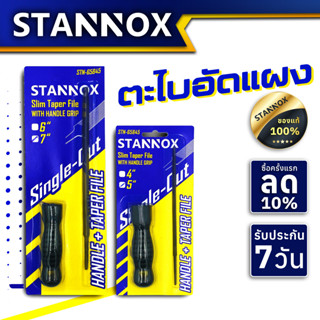 STANNOX ตะไบสามเหลี่ยมอัดแผง พร้อมด้ามจับ ตะไบขัดเหล็ก ตะไบแท้