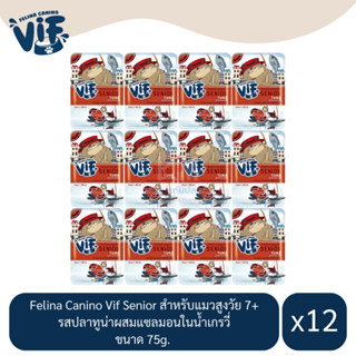 Felina Canino Vif Senior สำหรับแมวสูงวัย รสปลาทูน่าผสมแซลมอนในน้ำเกรวี่ ขนาด 75g.(x12 ซอง)